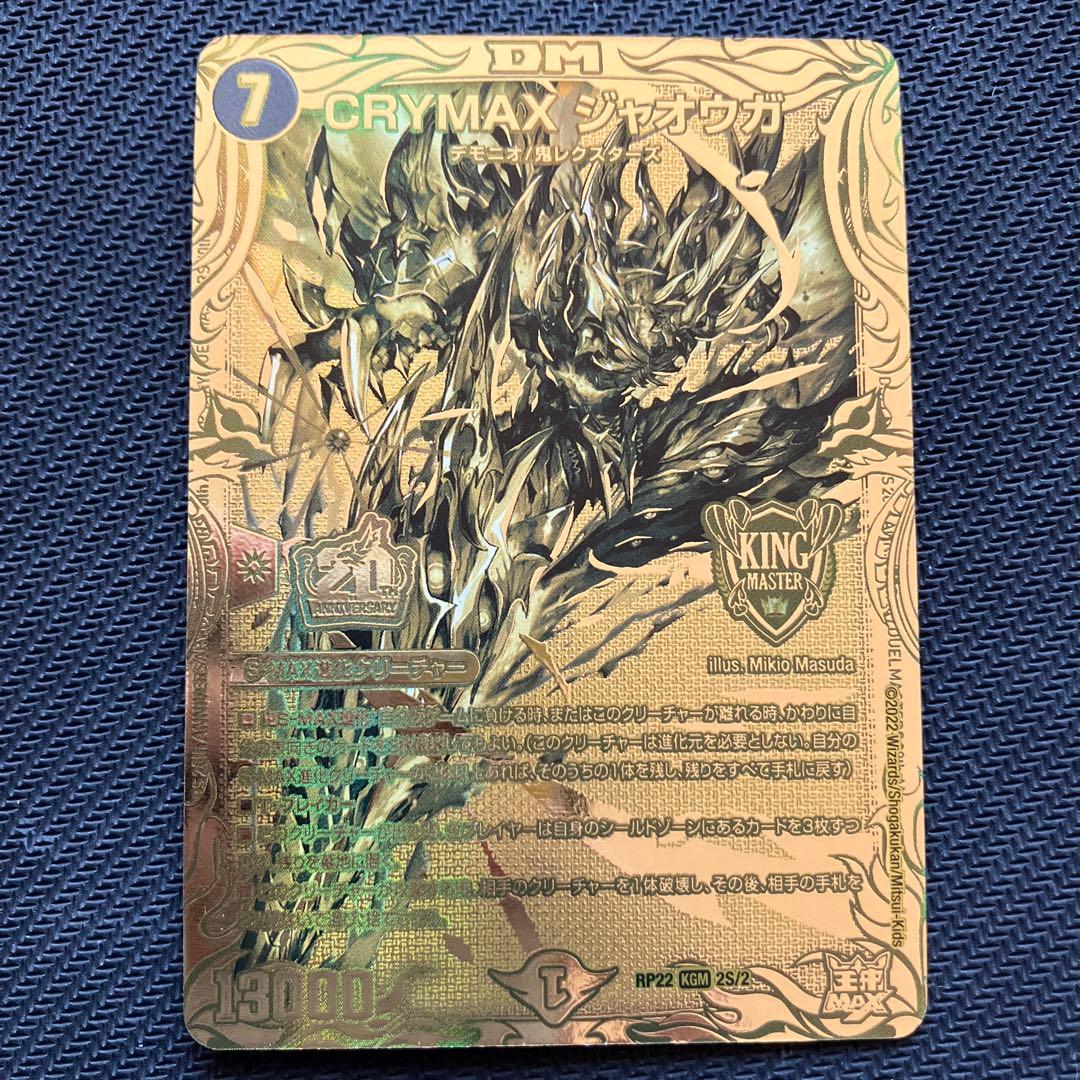 CRYMAXジャオウガ 20thゴールドレア1枚