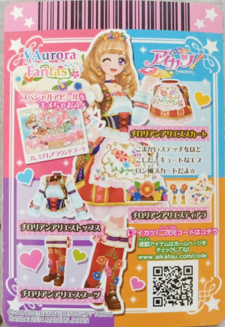 アイカツカード プレミアム チロリアンアリエススカート 姫里マリア