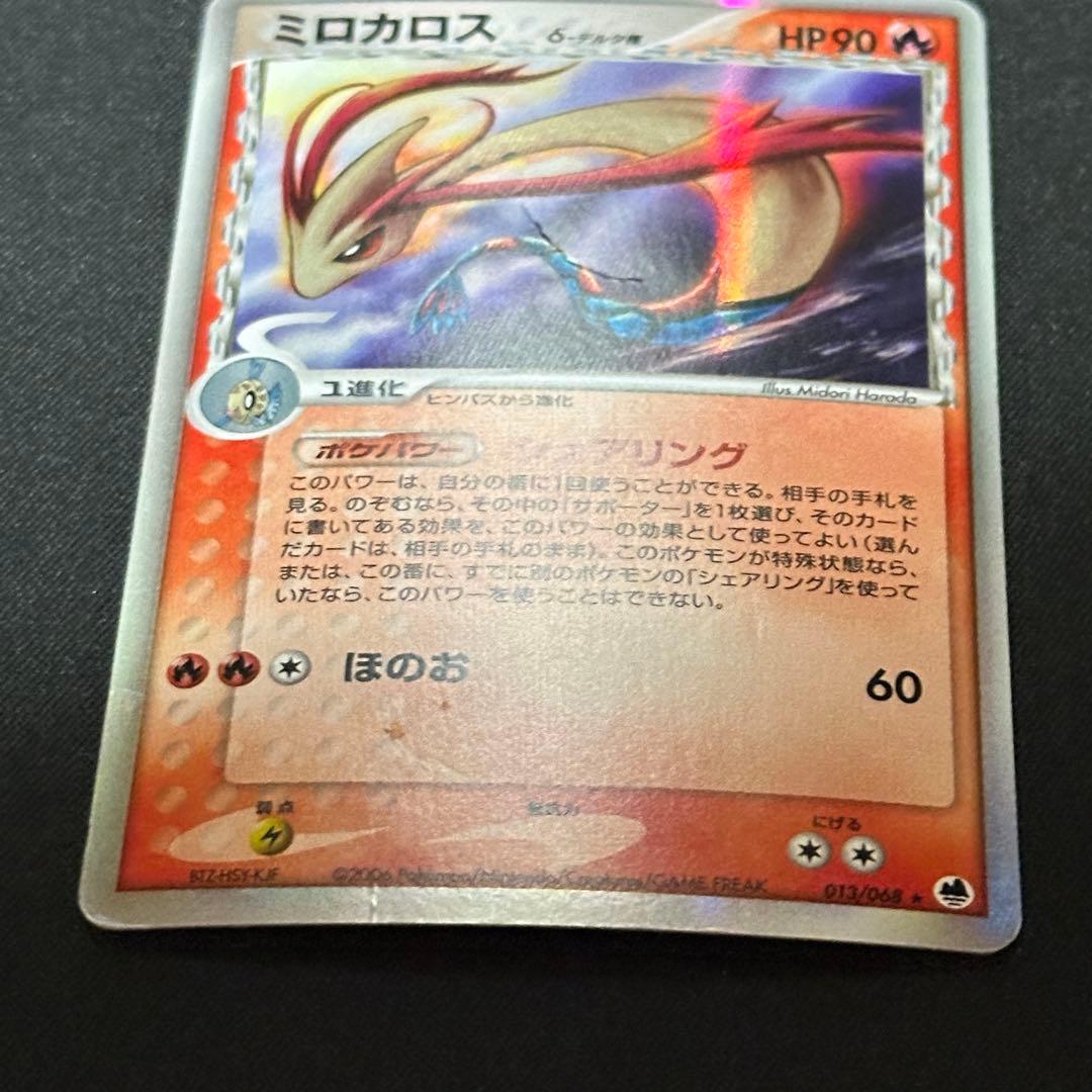ミロカロス δ デルタ デルタ種 013/068 アンリミ - メルカリ