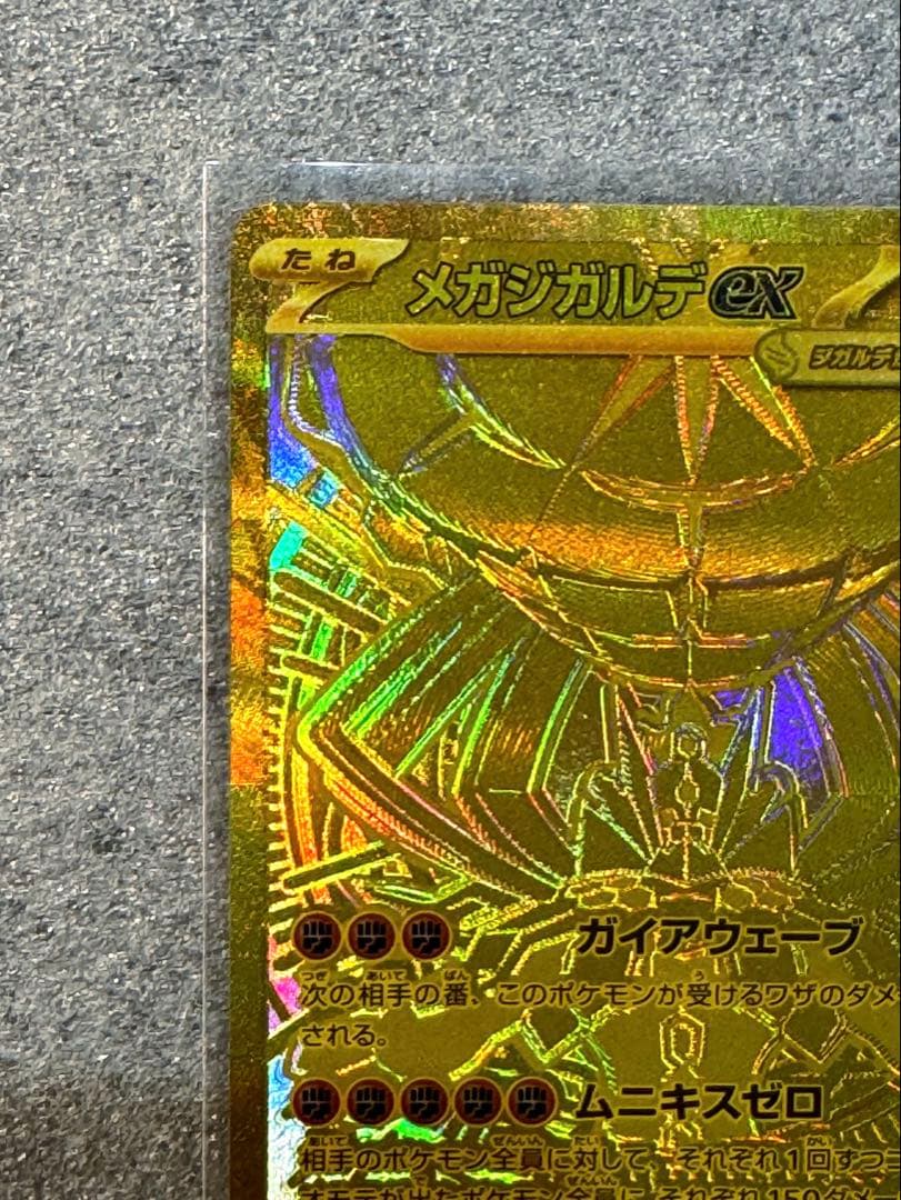 ポケモンカード ムニキスゼロ メガジガルデex MUR - メルカリ