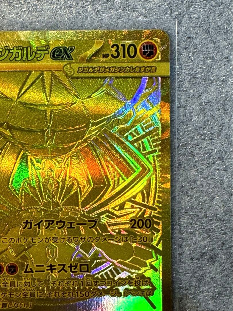 ポケモンカード ムニキスゼロ メガジガルデex MUR - メルカリ