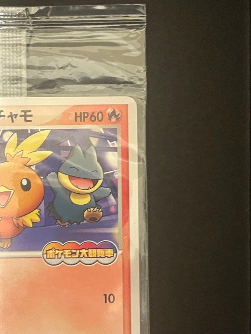 ポケモンカード　ポケパークのアチャモ　未開封