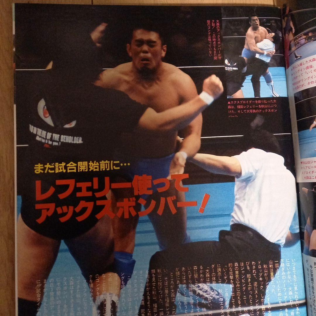 週刊プロレス 表紙／秋山準&大森隆男 2冊セット - メルカリ