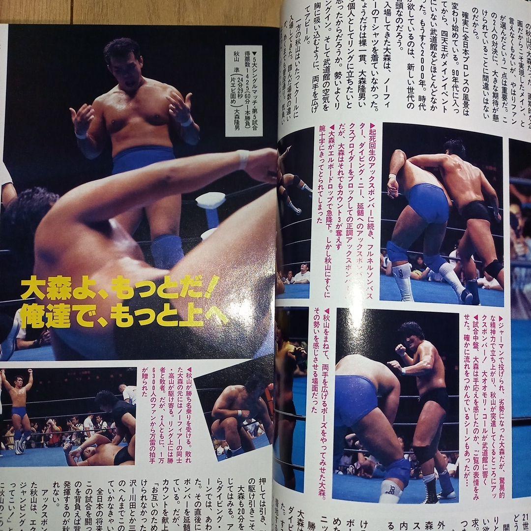 週刊プロレス 表紙／秋山準&大森隆男 2冊セット - メルカリ