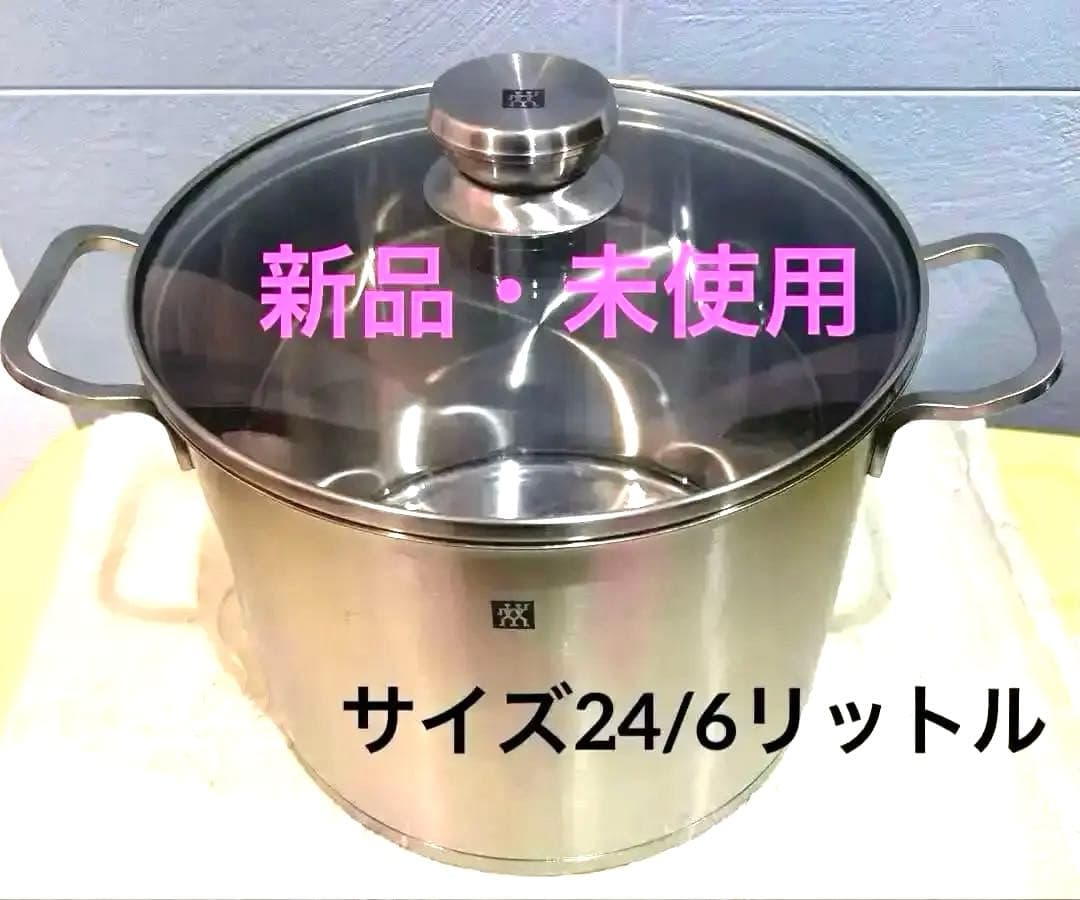 ★40%オフ・送料込♡新品♥️ZWILLING ステンレススチール24cm★蓋付