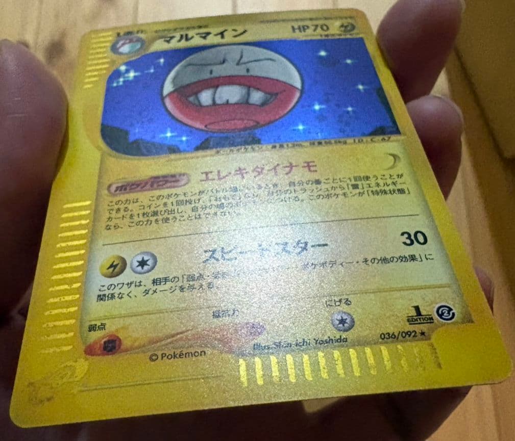 【美品！】マルマイン ★ 地図にない町 036/092【渦巻き大玉ホロあり！】