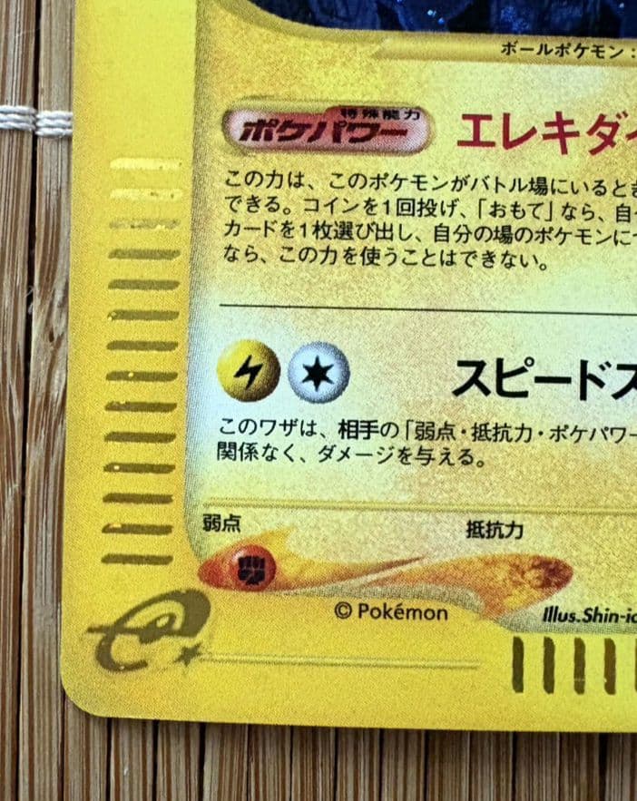 【美品！】マルマイン ★ 地図にない町 036/092【渦巻き大玉ホロあり！】