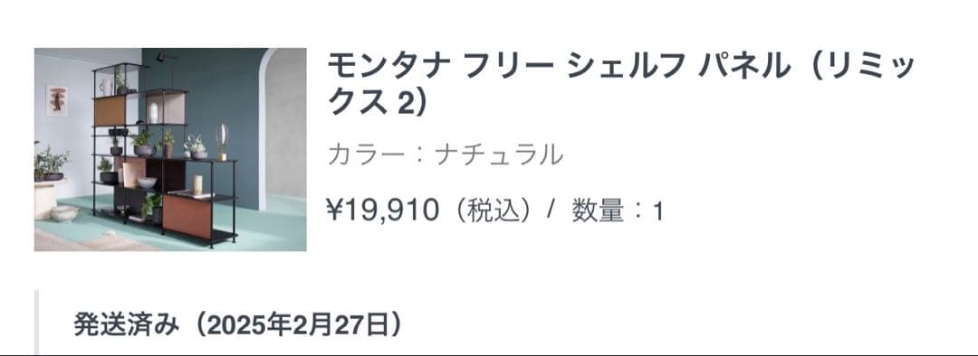 モンタナ　フリーシェルフ　220000