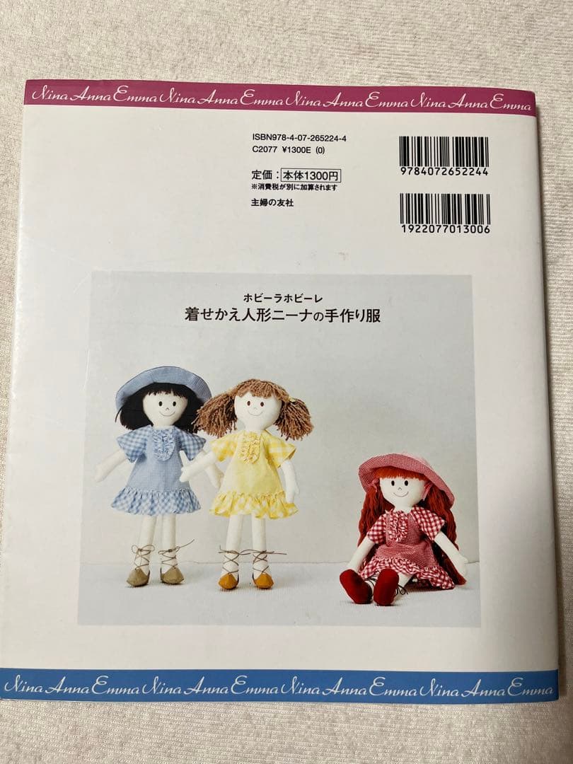 着せかえ人形ニーナの手作り服 ☆ホビーラホビーレ : はじめてでも簡単