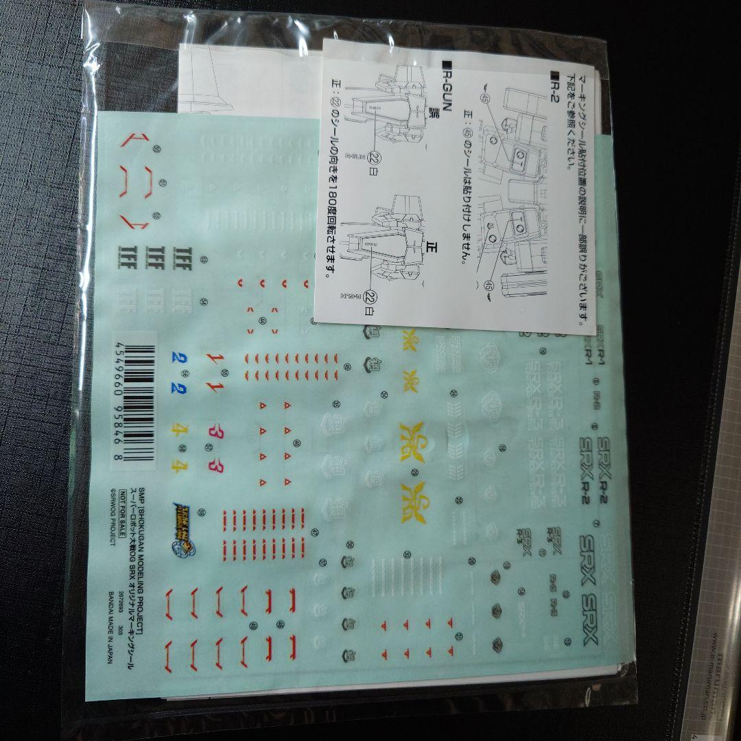 SMP スーパーロボット大戦 R-1&R-GUN/R-2&R-3/天下無敵のOP