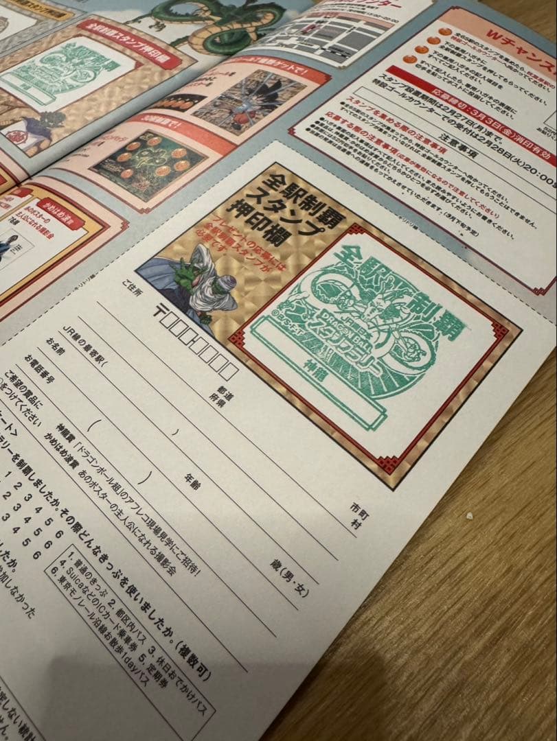 ドラゴンボール スタンプラリー 全駅制覇 押印 保存JR東日本 - メルカリ