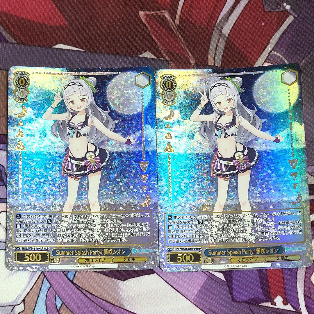 ヴァイス HLP Summer Splash Party 紫咲シオン 2枚 - メルカリ