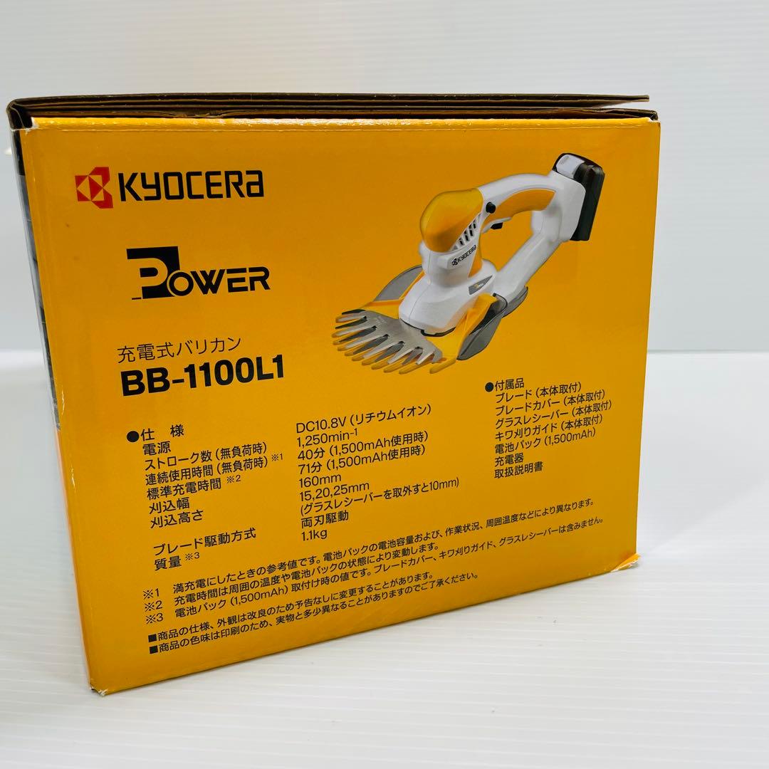 京セラ KYOCERA 充電式バリカン BB-1100L1 予備バッテリー付