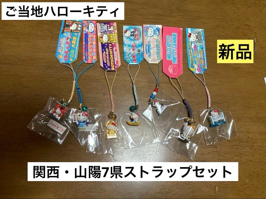 希少激レア 新品 ご当地 ハローキティ 大阪 京都 まとめ売り