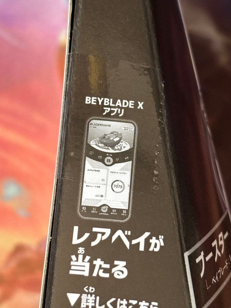 ベイブレードX DMくじ ワイバーンホバー2-80GN 未開封 - メルカリ