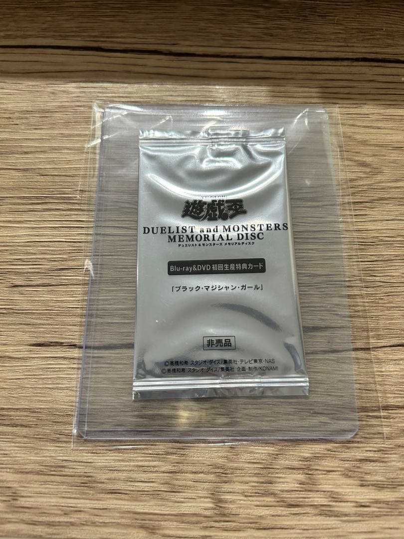 遊戯王　ブラックマジシャンガール　20th 未開封