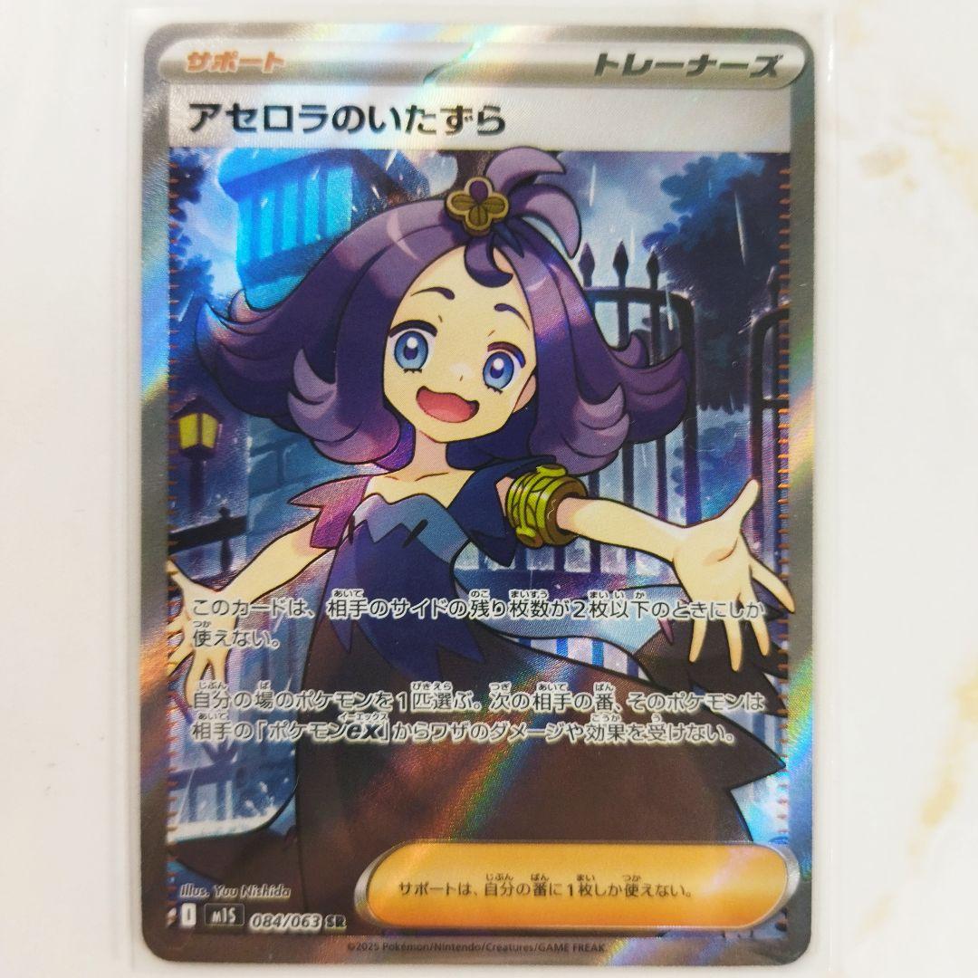 アセロラのいたずら SR m1S メガシンフォニア ポケモンカード - メルカリ