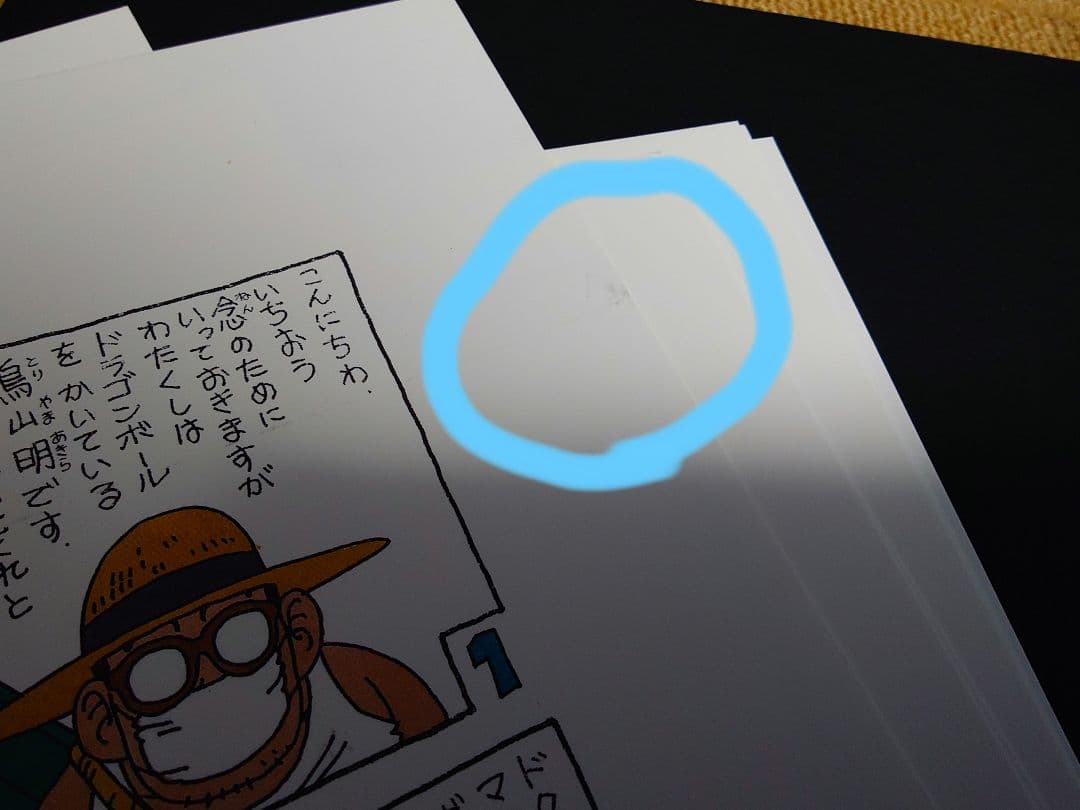 【激レア】鳥山明の世界　複製原画B4サイズ10枚　ドラゴンボール 等