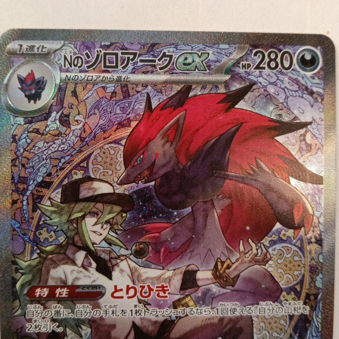 Nのゾロアークex SAR - メルカリ
