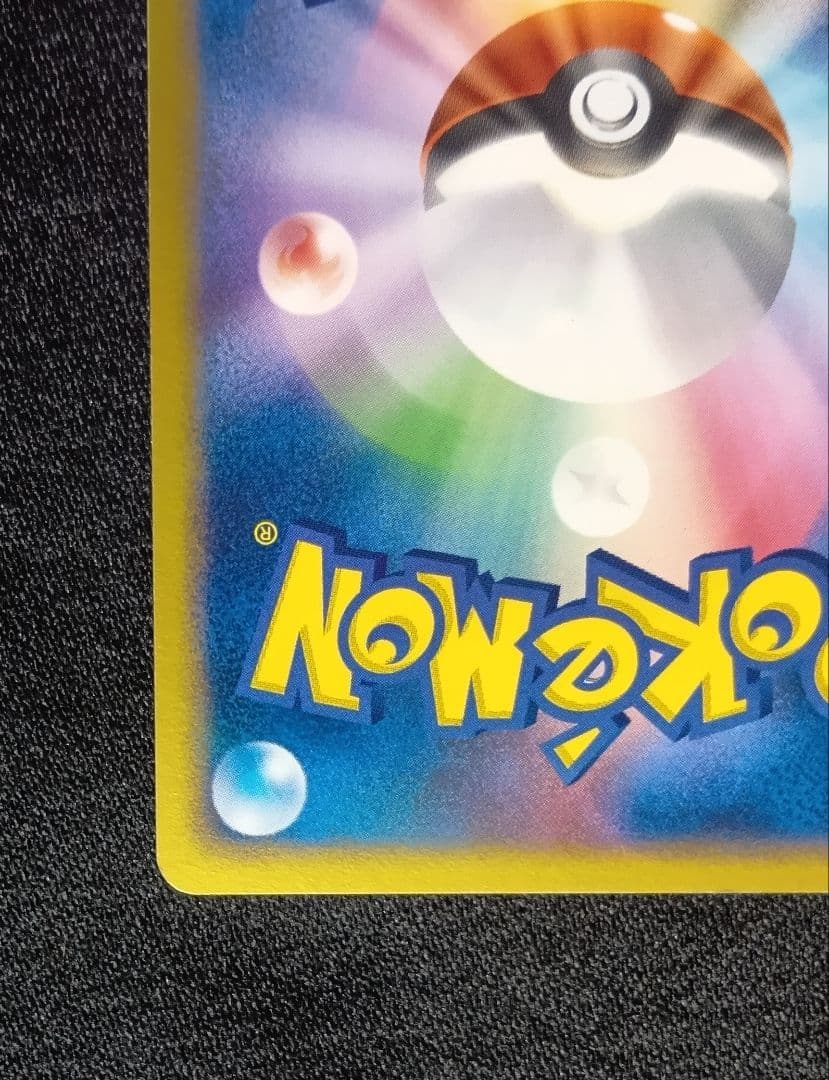 ライチュウex ☆ 第2弾拡張パック 砂漠のきせき 023/053