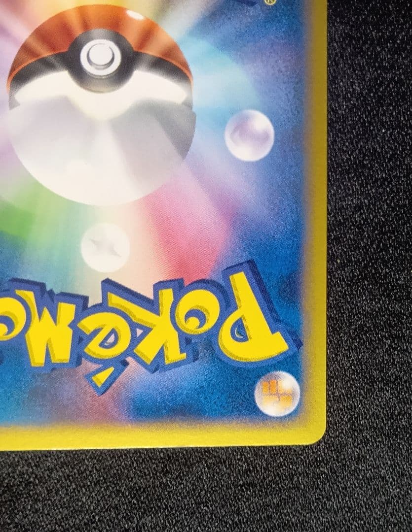 ライチュウex ☆ 第2弾拡張パック 砂漠のきせき 023/053