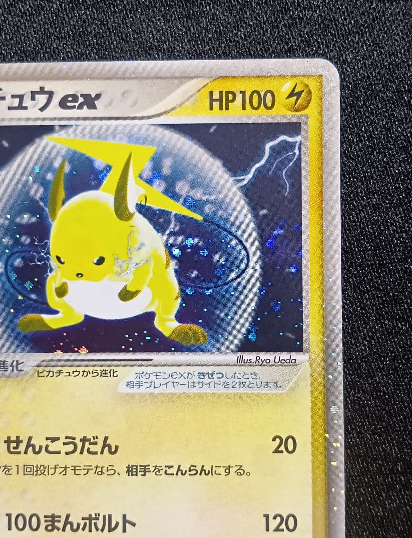 ライチュウex ☆ 第2弾拡張パック 砂漠のきせき 023/053