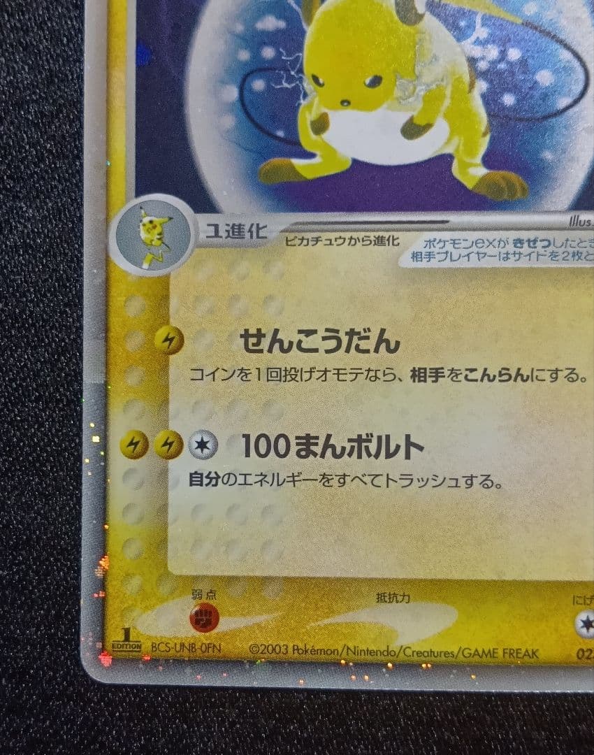 ライチュウex ☆ 第2弾拡張パック 砂漠のきせき 023/053