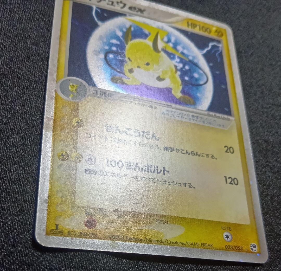 ライチュウex ☆ 第2弾拡張パック 砂漠のきせき 023/053