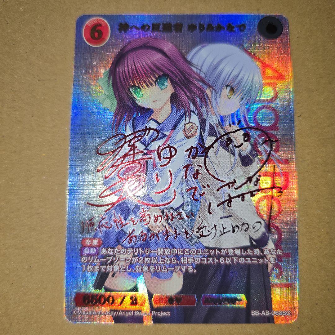 神への反逆者 ゆり&かなで