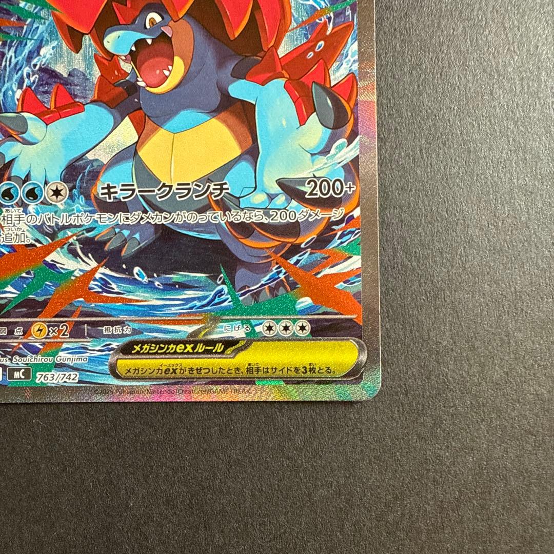 ゆ*り様 ポケモンカード メガオーダイルex SAR 763/742 スタートデ