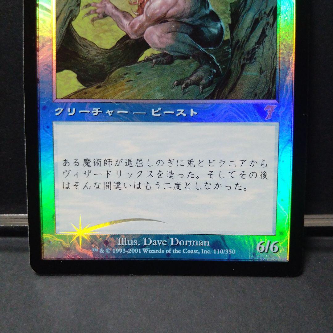 MTG【Foil】《ヴィザードリックス/Vizzerdrix》[7ED] 青R - メルカリ