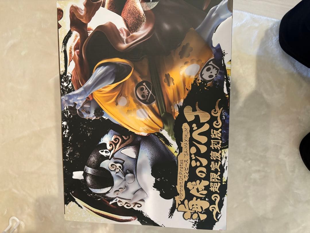 POP 海峡のジンベエ　超限定復刻版