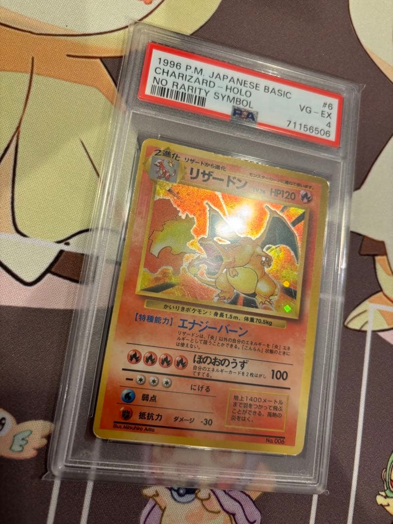 旧裏 かいりきリザードン 第1弾拡張パック PSA4 旧裏 - メルカリ