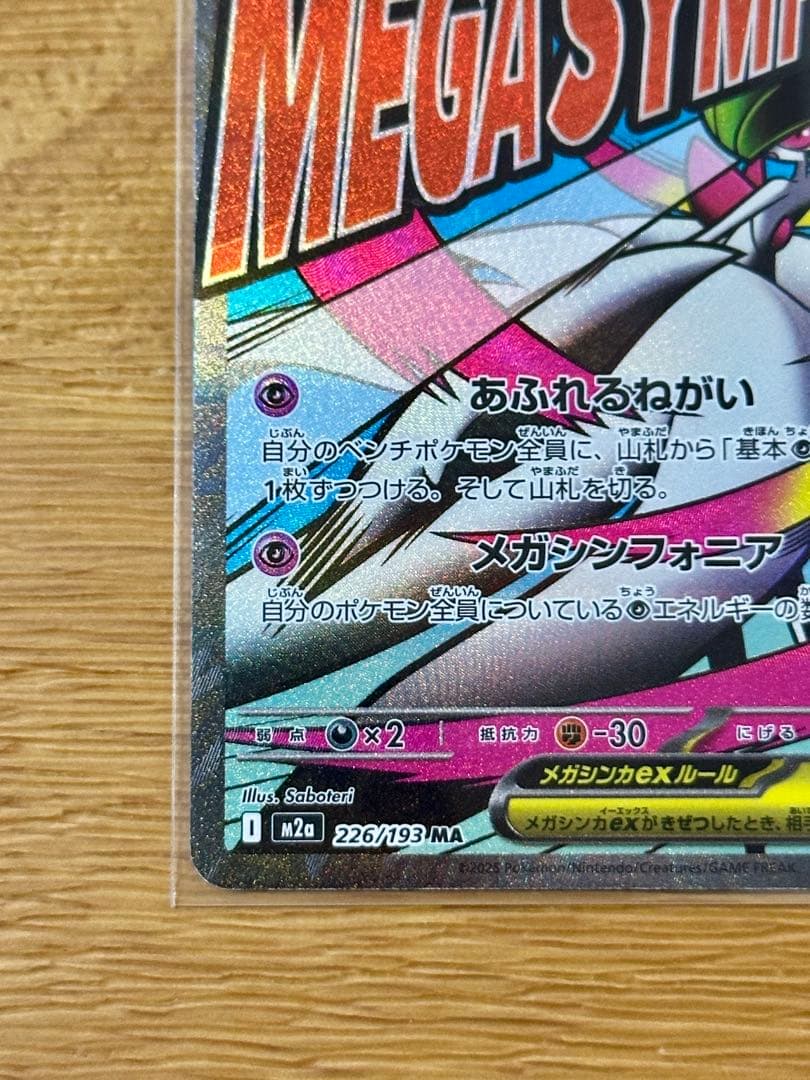 エラー版】 メガサーナイトex MA 中国語版レリーフエラー 超級沙奈朵ex