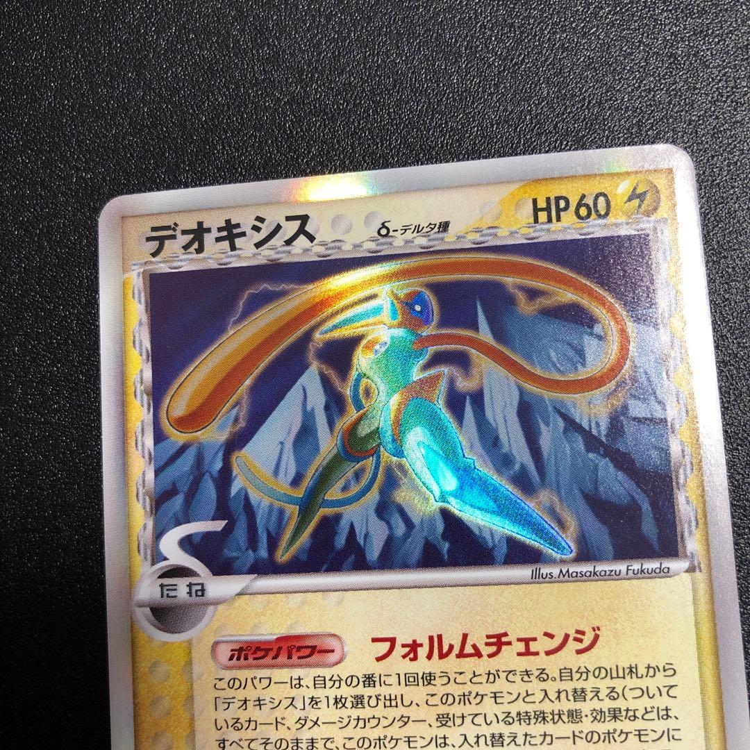 Y*O様 デオキシス δ ☆ 拡張パック ホロンの幻影 022/052 - メルカリ