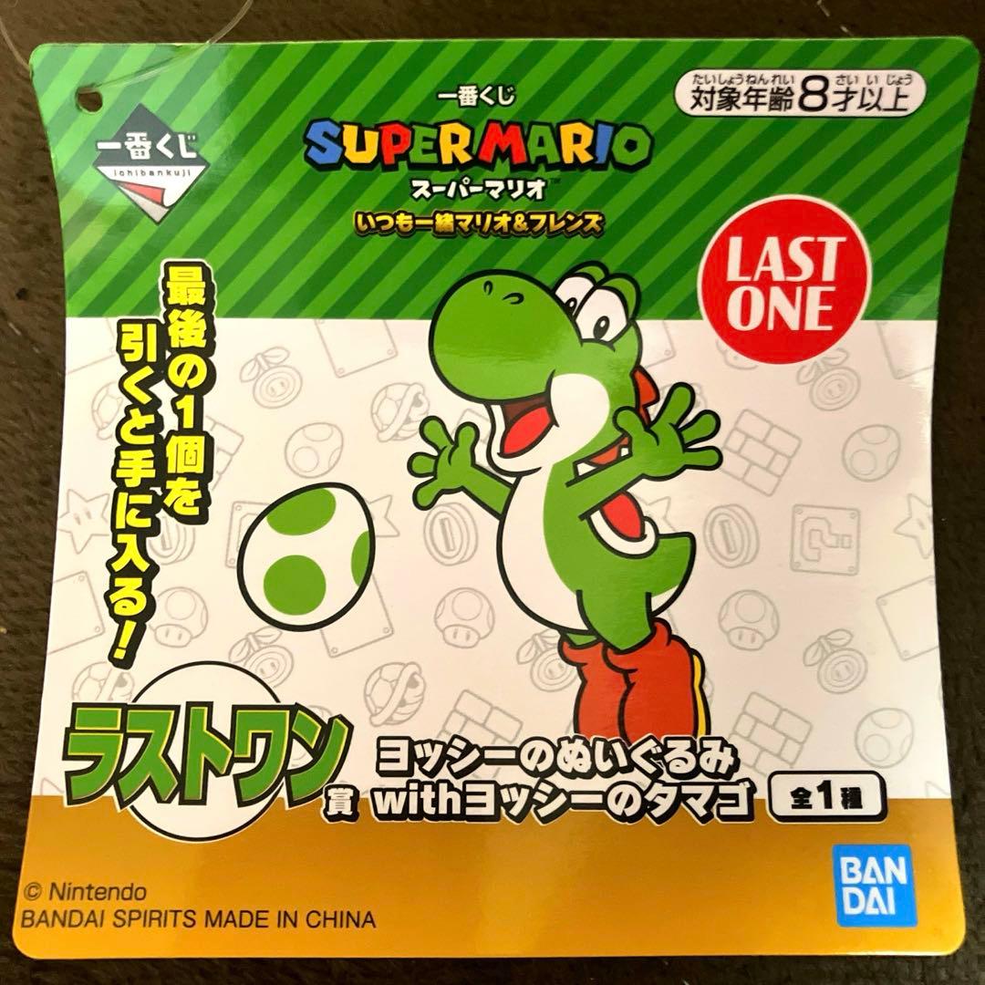 m*a様 【大チャンス！】スーパーマリオ一番くじ ラストワン賞 ヨッシー