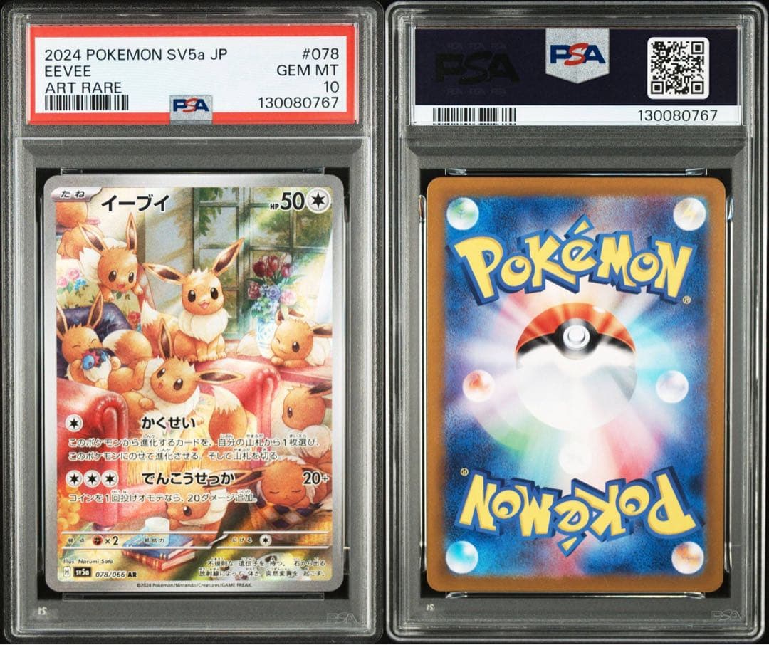 PSA10】クリムゾンヘイズ イーブイ AR SV5a 078/066 - メルカリ