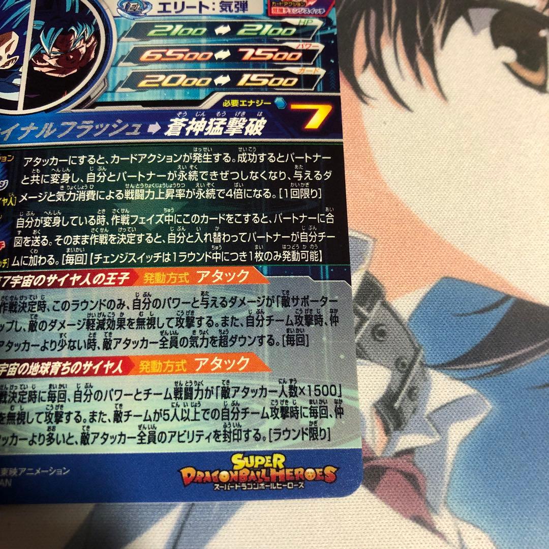 スーパードラゴンボールヒーローズ MM3-SEC ベジータ キラ界 - メルカリ
