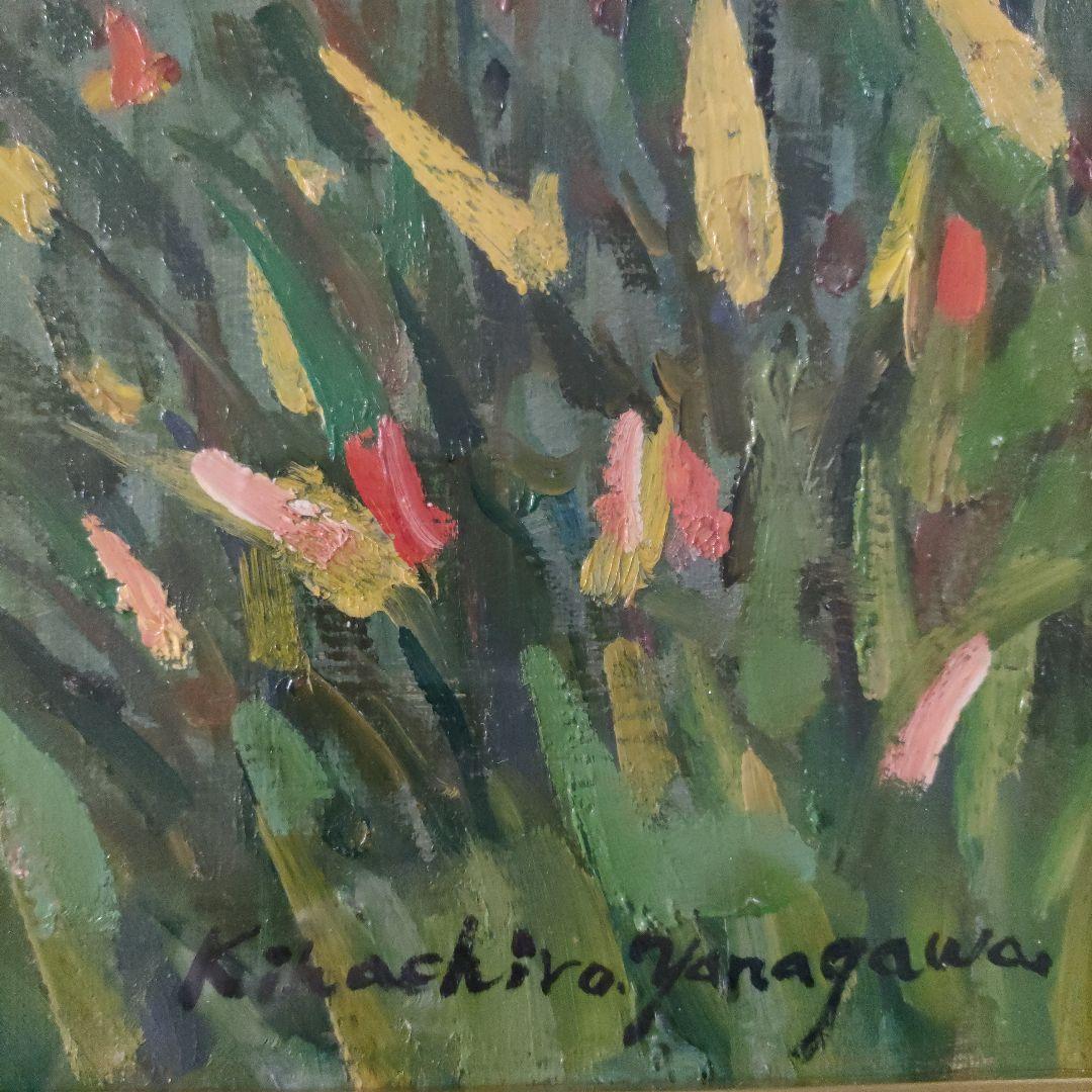 柳川喜八郎 油彩画 F6号『夏の山頂』、直筆サイン入、新品額装品