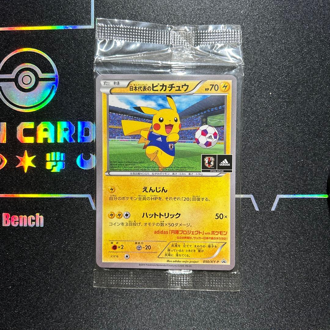 ポケカ 日本代表のピカチュウ 未開封 プロモの通販はau PAY マーケット