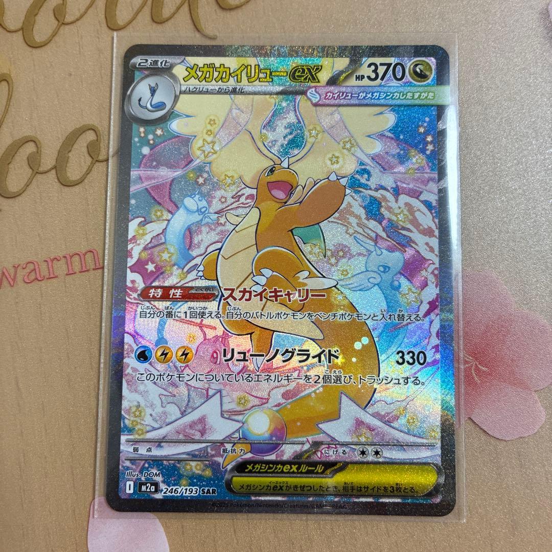 メガカイリューex SAR メガドリーム - メルカリ