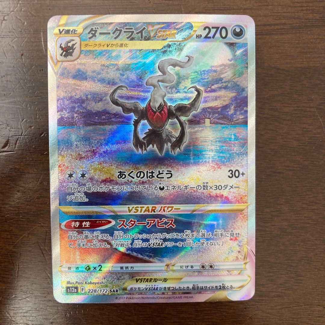 新品未使用美品】ダークライVSTAR SAR S12a VSTARユニバース - メルカリ