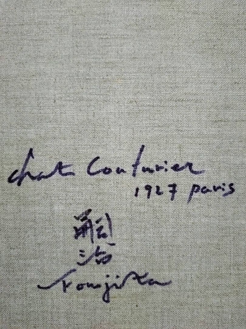 【F6号】藤田嗣治【仕立て屋の猫】手描き/表裏サイン・鑑定書有/油彩/水彩/額縁