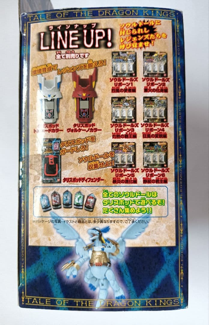 レジェンズ 甦る竜王伝説 バンダイ レジェンズウインドラゴン シロン