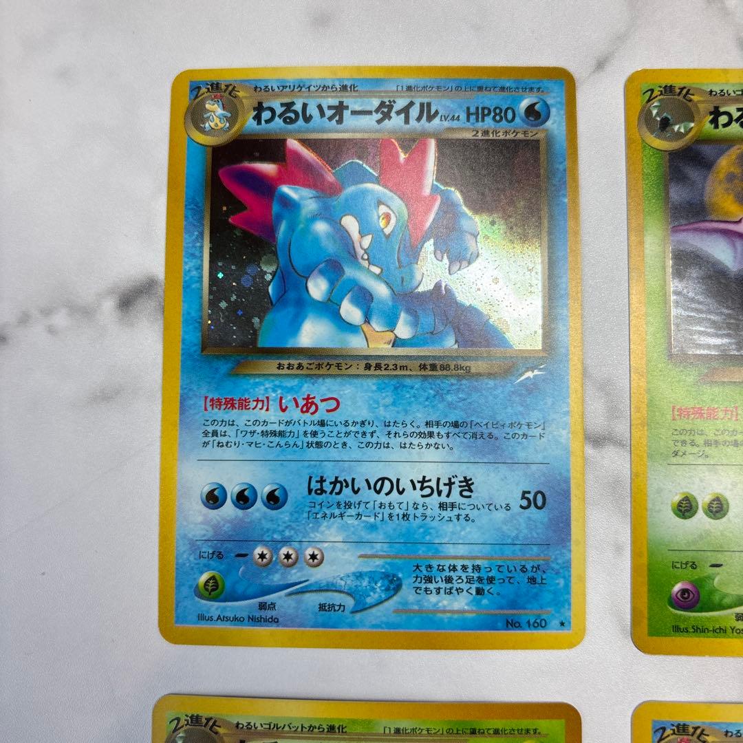 ポケモンカード　旧裏　わるいオーダイル・わるいクロバット　4枚セット