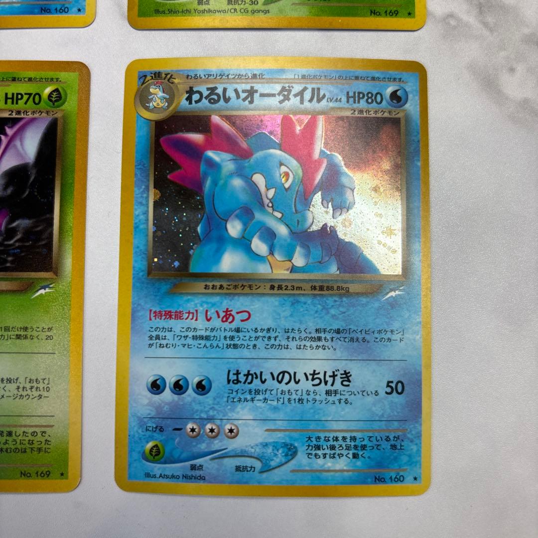 ポケモンカード　旧裏　わるいオーダイル・わるいクロバット　4枚セット