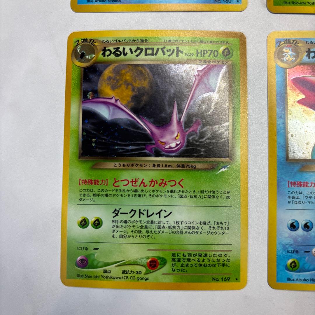 ポケモンカード　旧裏　わるいオーダイル・わるいクロバット　4枚セット