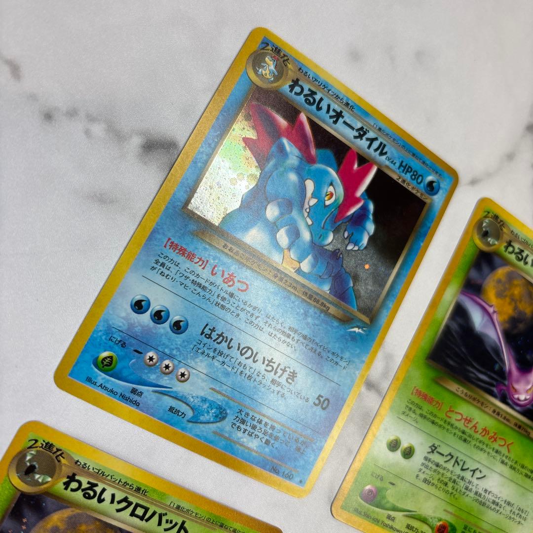 ポケモンカード　旧裏　わるいオーダイル・わるいクロバット　4枚セット