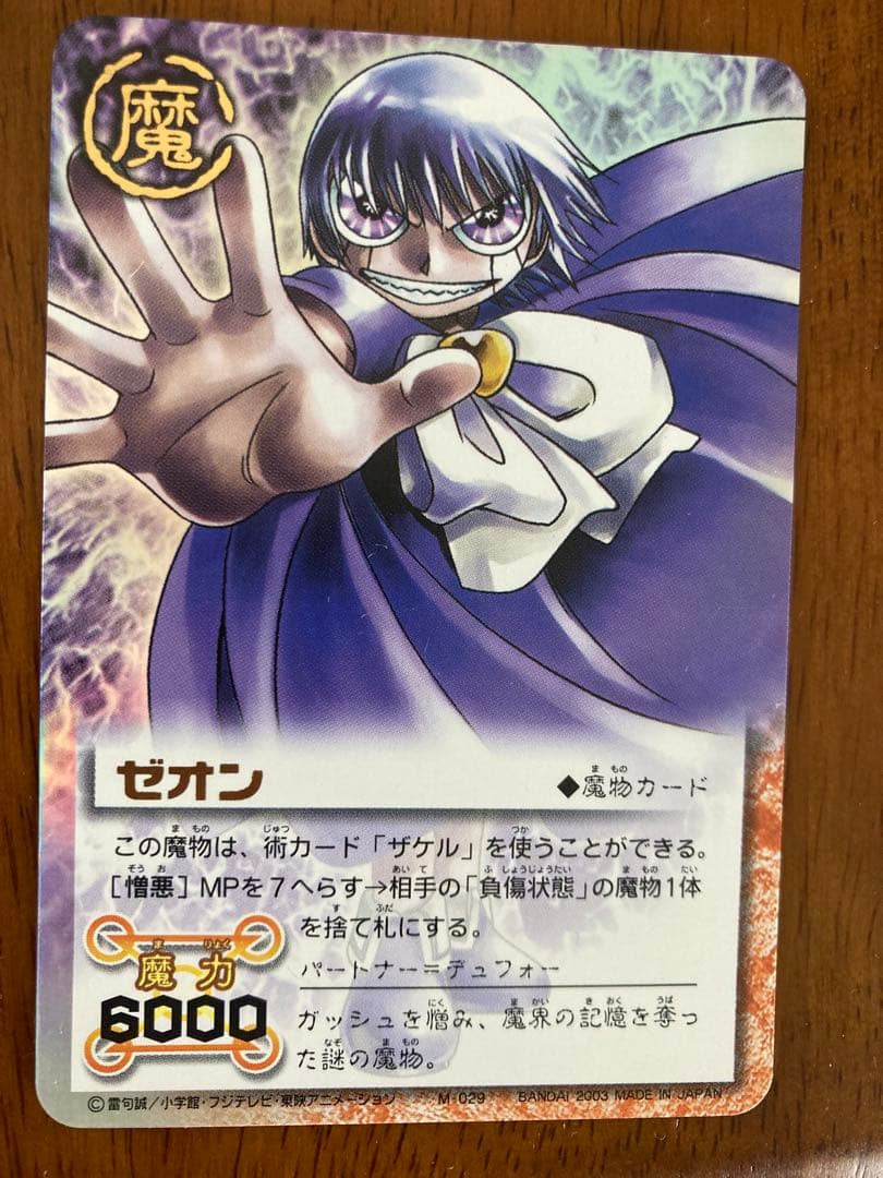 金色のガッシュベル ゼオン ウルトラレア - メルカリ