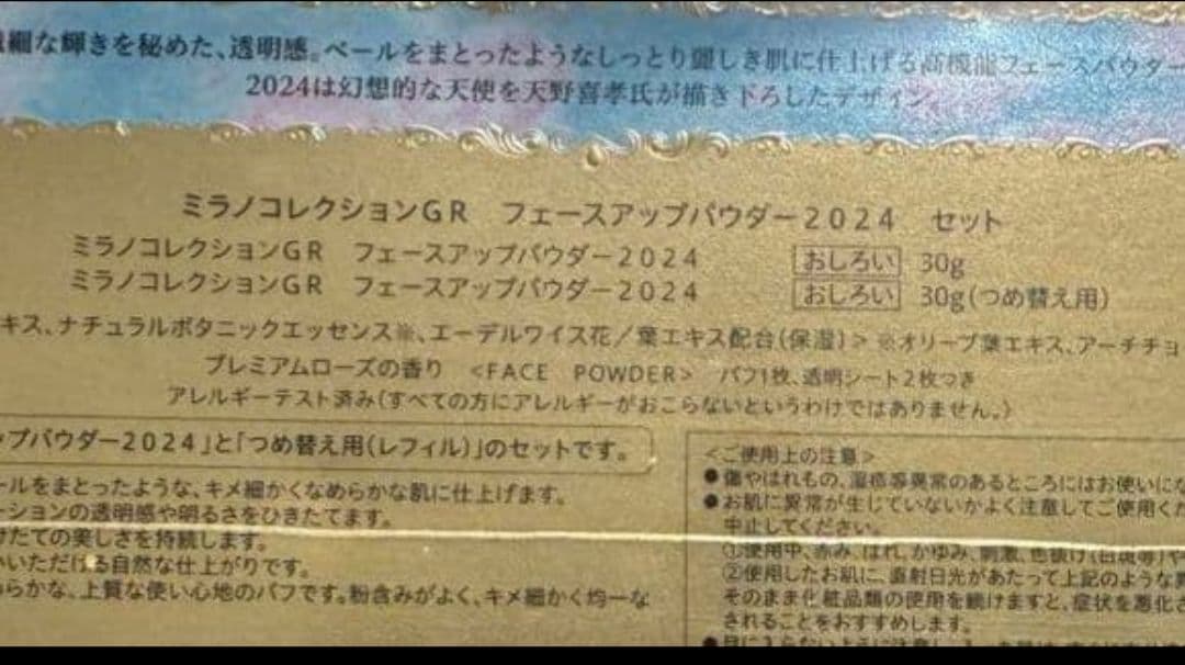 ミラノコレクションGR 2024 フェイスアップパウダー [レフィル付き]